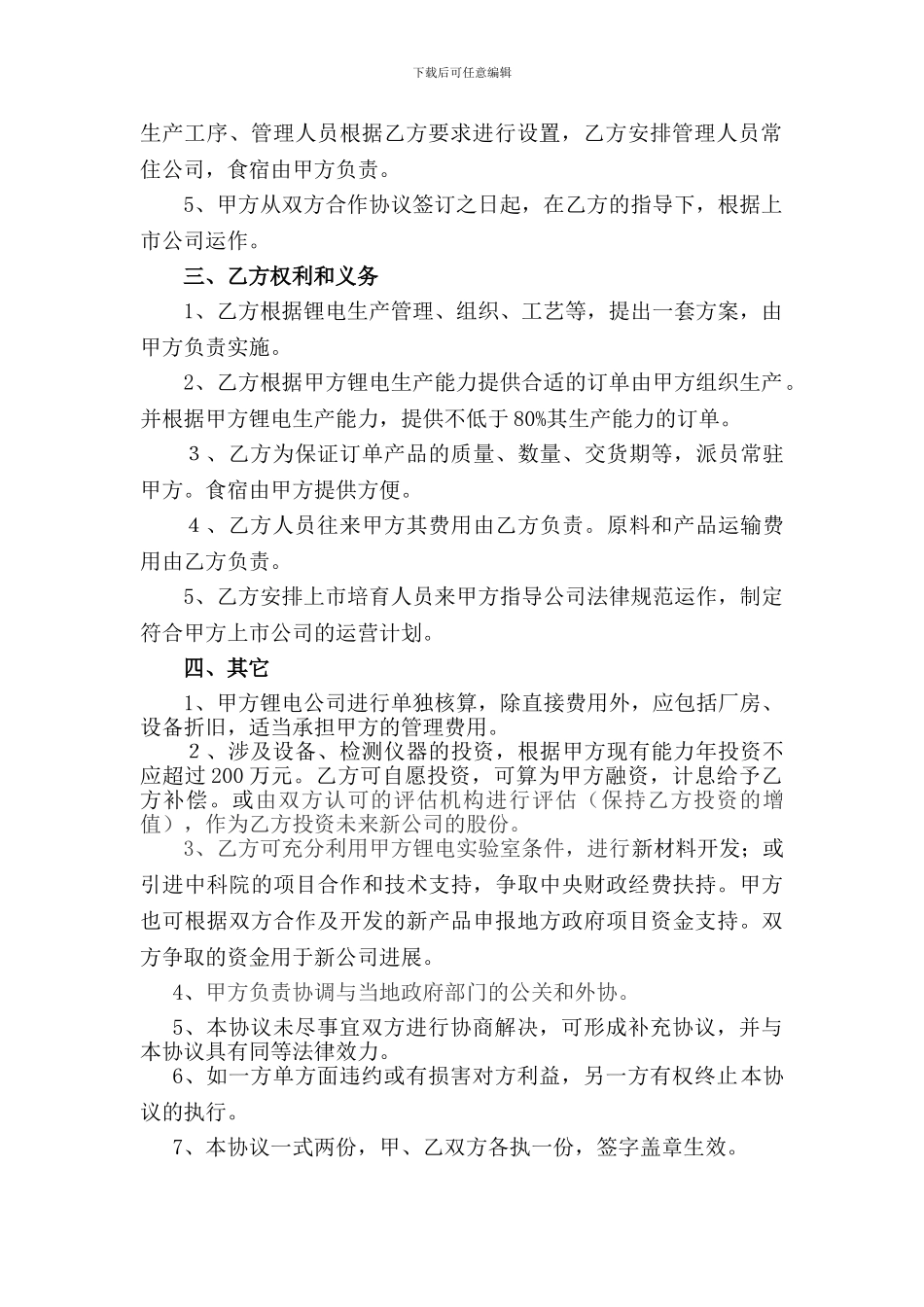 锂电合作协议_第2页