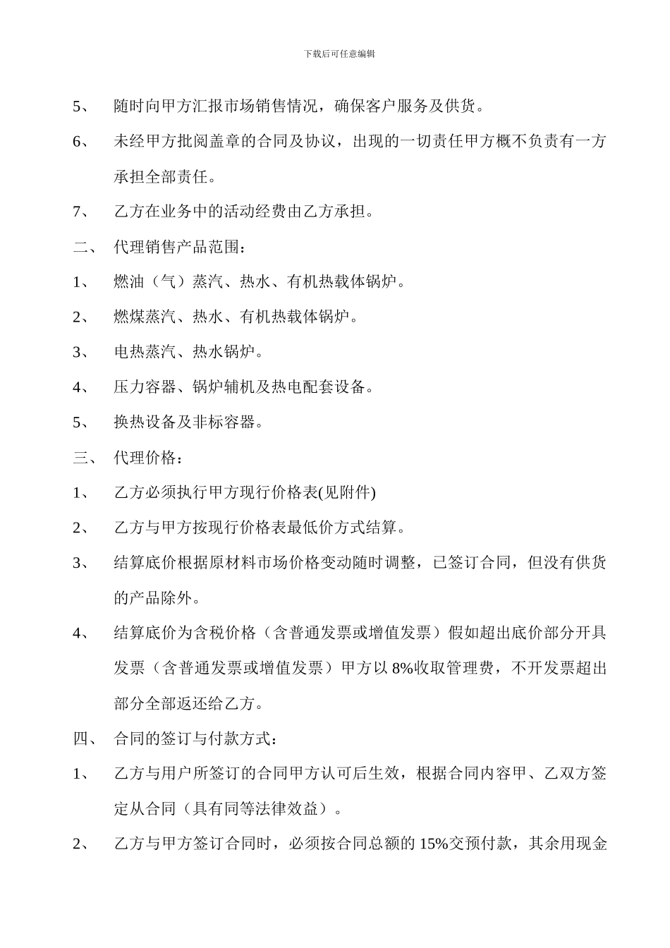 锅炉代理协议_第3页