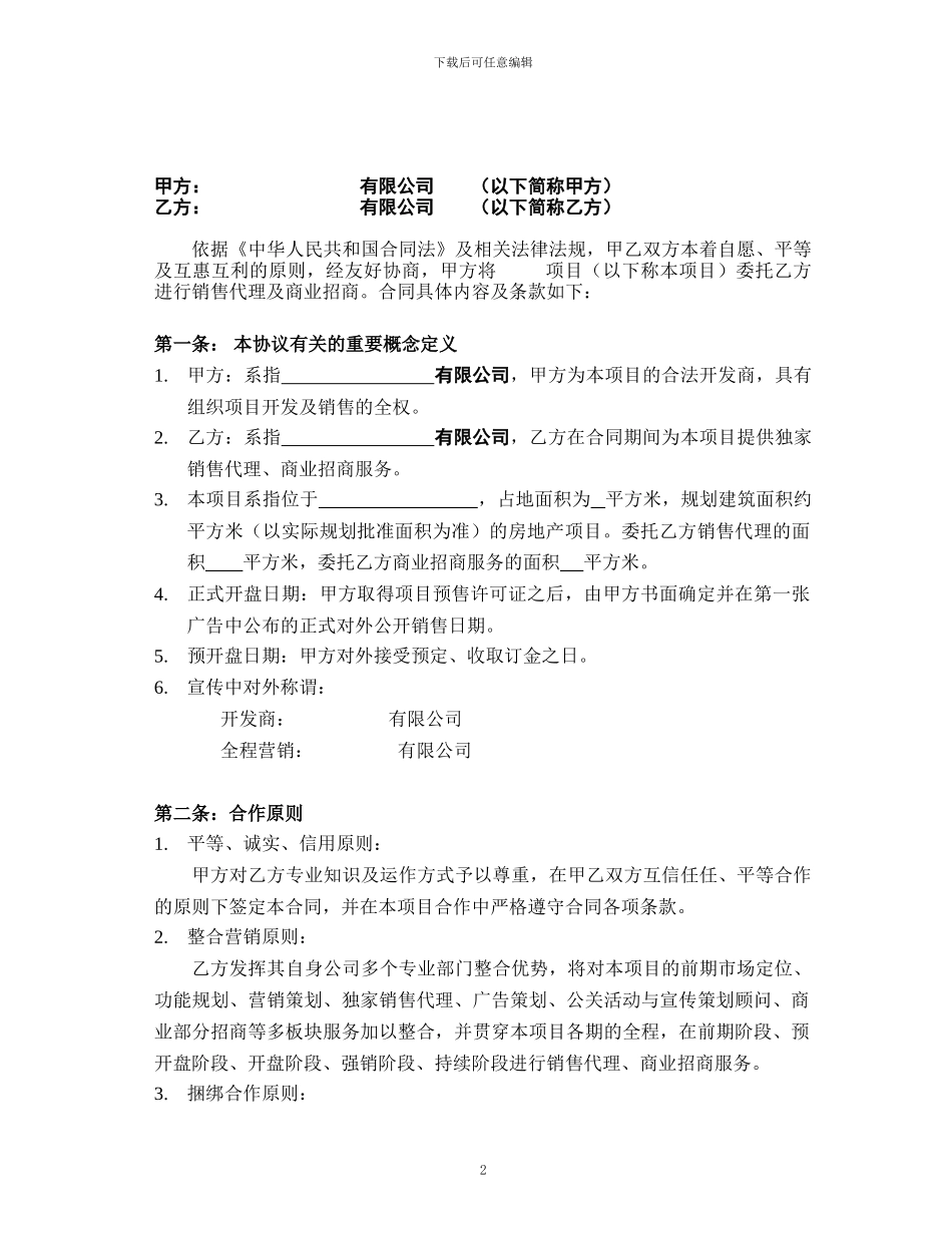 销售招商代理合同_第2页