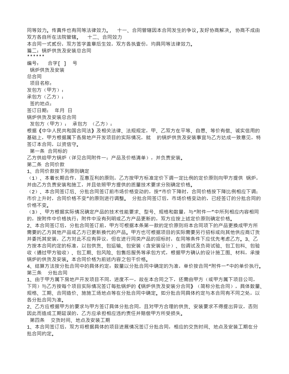 锅炉供货合同_第2页