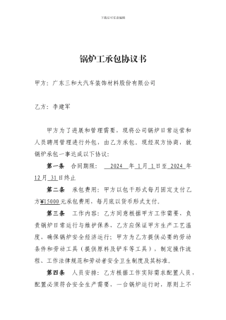 锅炉工聘用协议