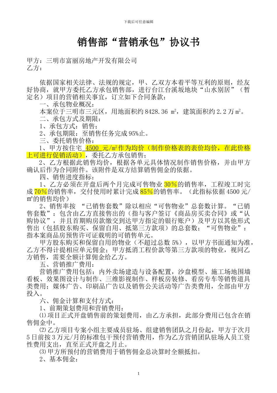 销售部“营销承包”协议书_第1页