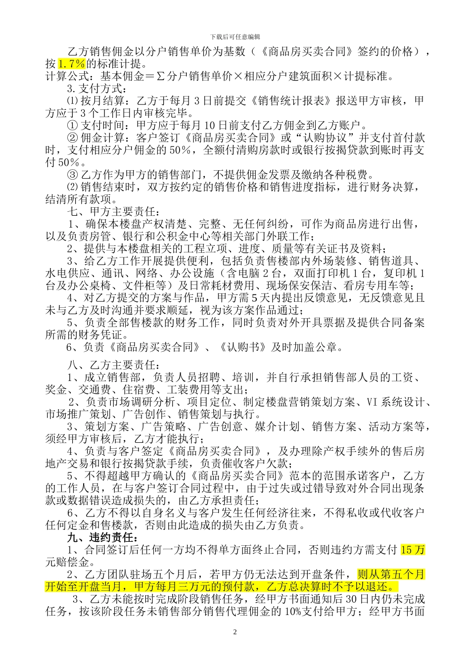 销售部“营销承包”协议书_第2页