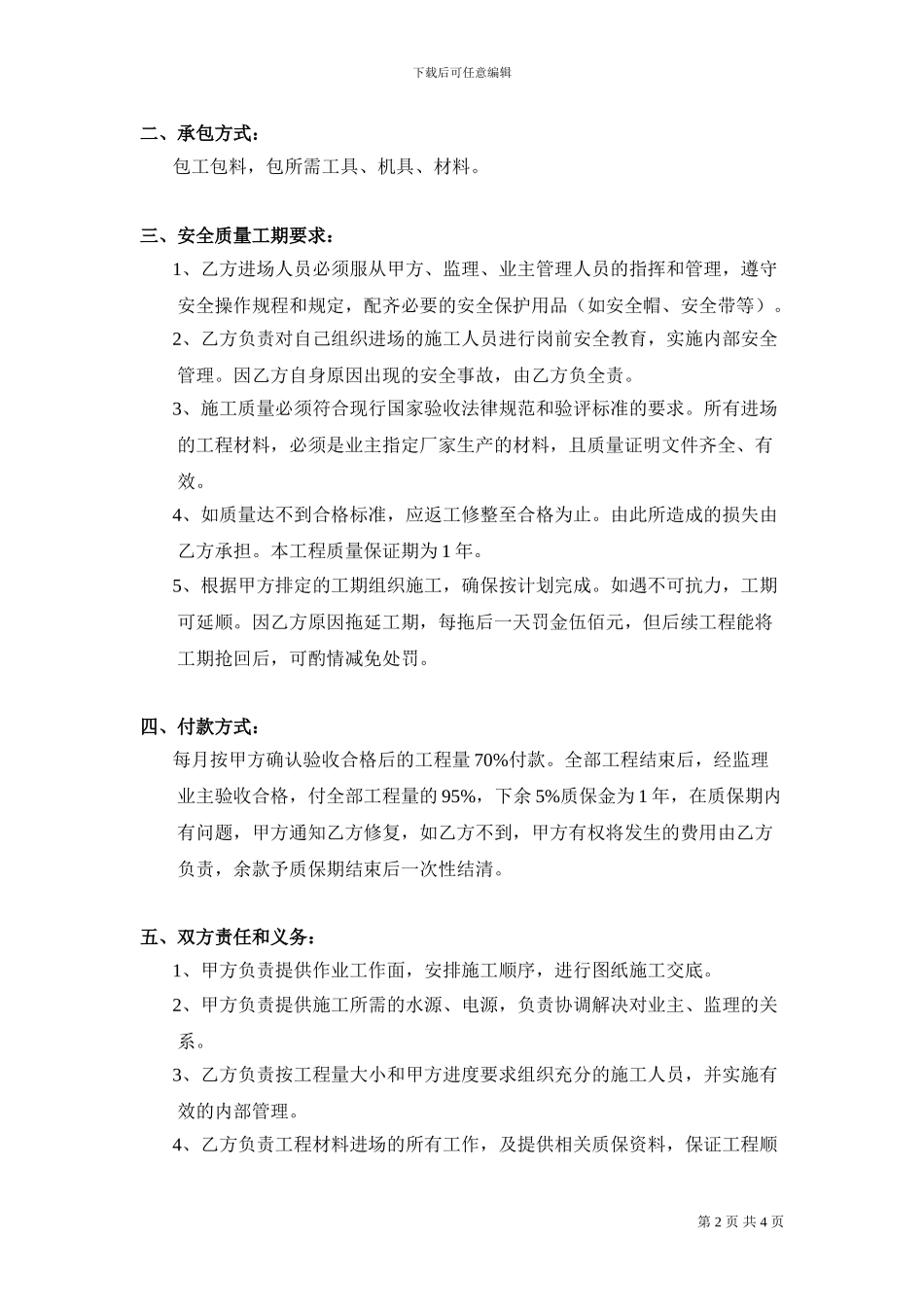 锅炉房内、外墙涂料施工协议1_第2页