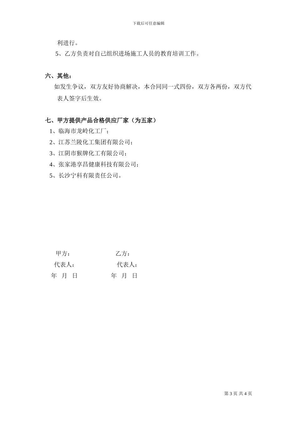 锅炉房内、外墙涂料施工协议1_第3页