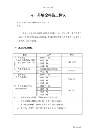 锅炉房内、外墙涂料施工协议1