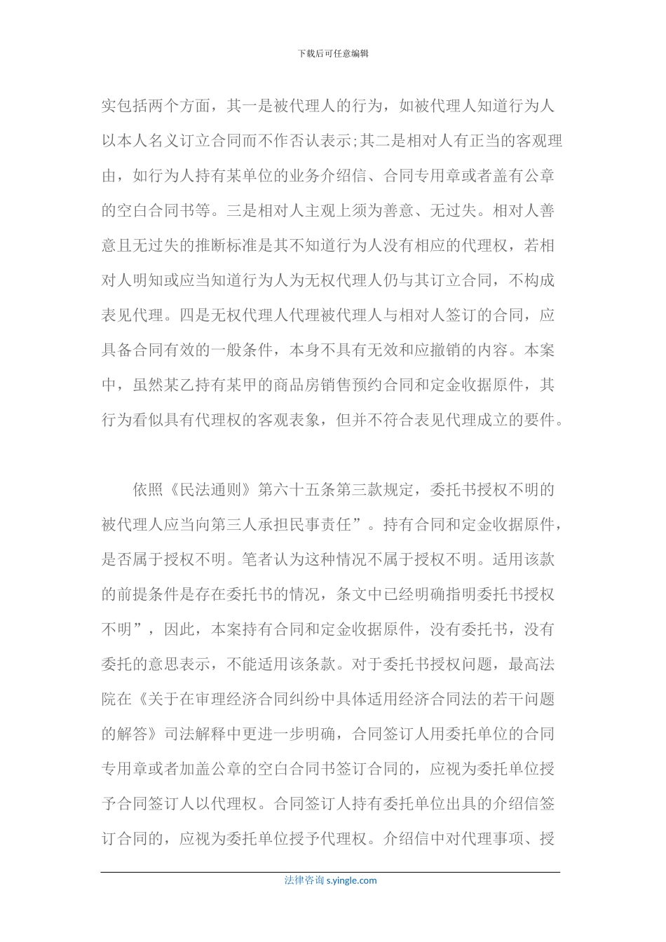 销售预约合同原件能否构成表见代理_第2页