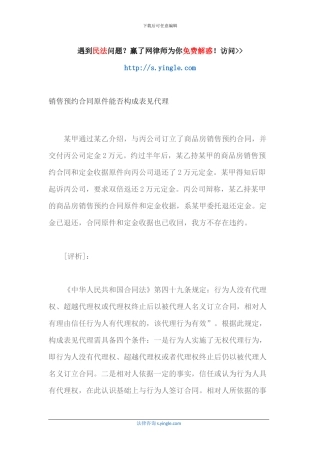 销售预约合同原件能否构成表见代理