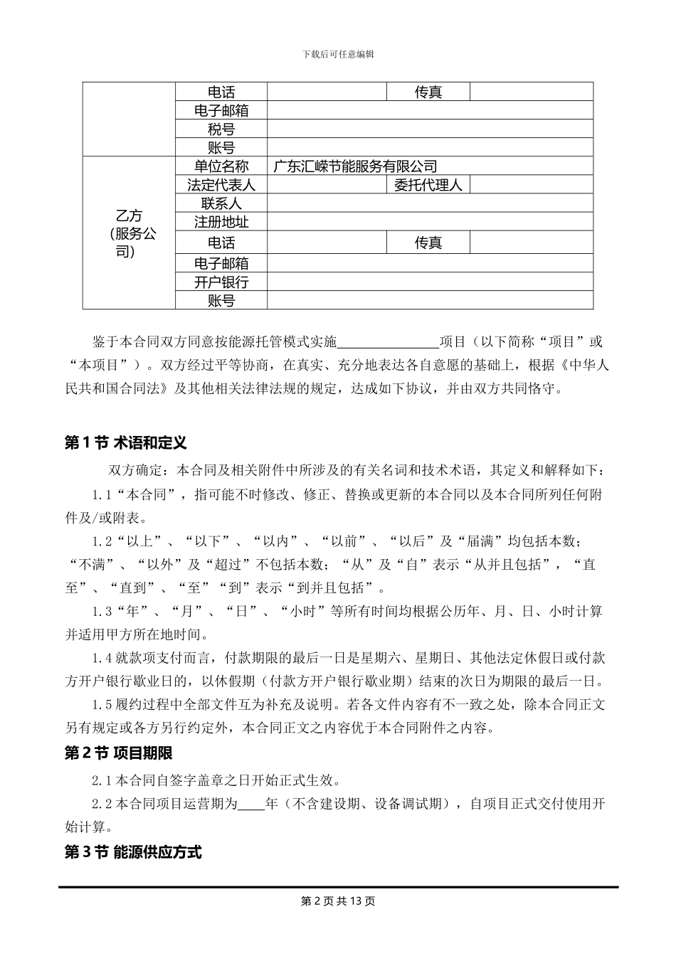 锅炉托管合同书模板_第2页