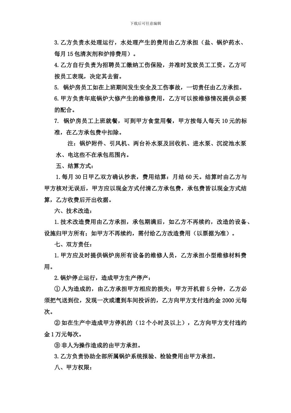 锅炉承包协议_第2页