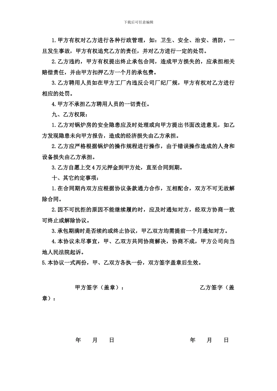 锅炉承包协议_第3页