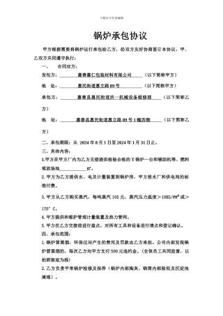 锅炉承包协议