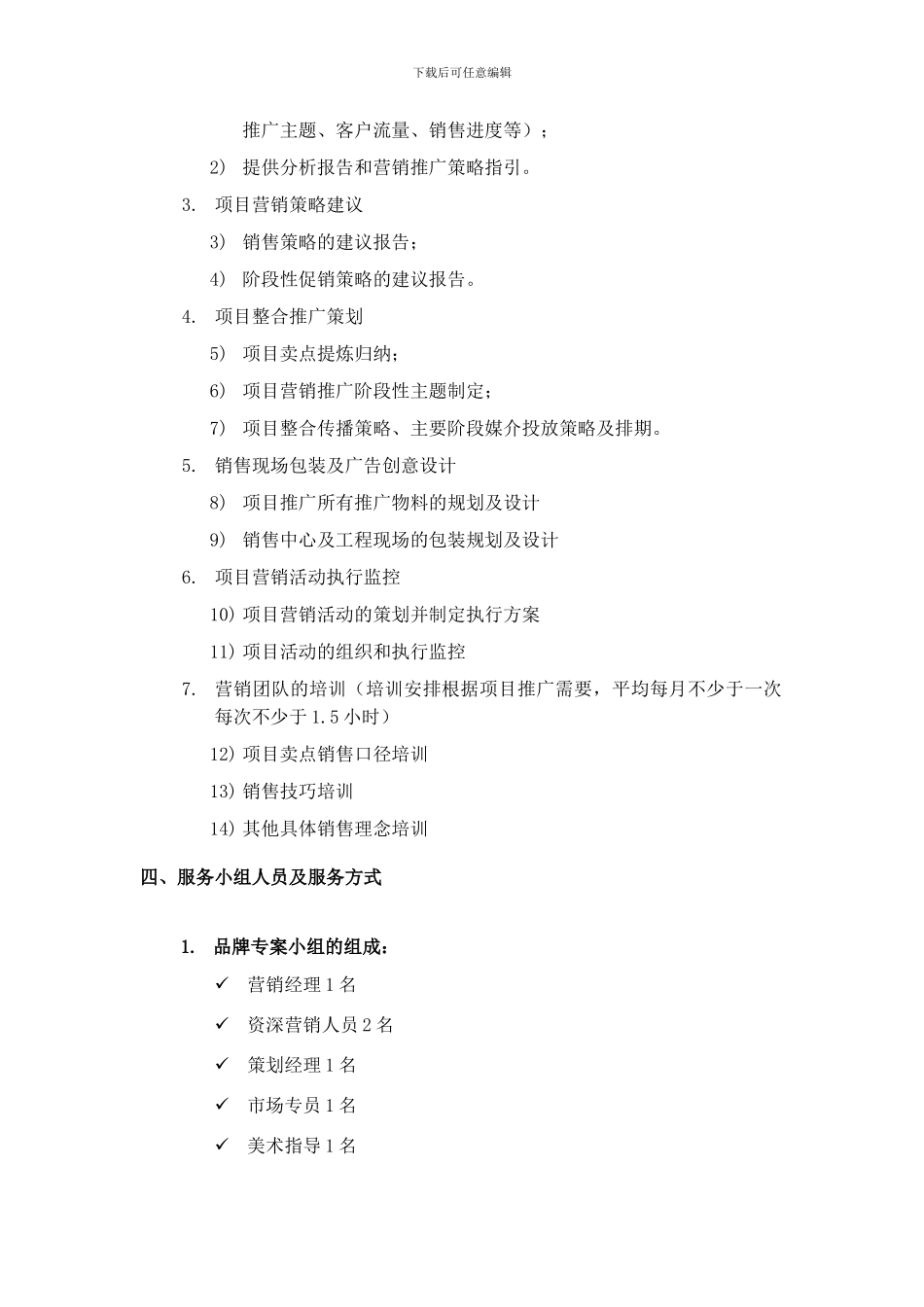 销售顾问服务协议_第2页