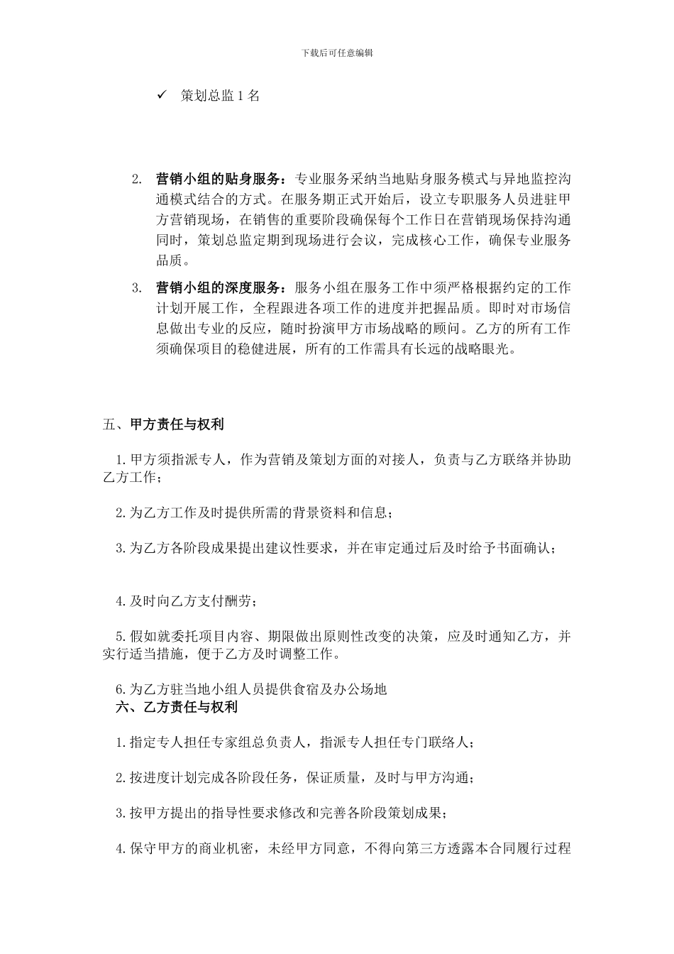 销售顾问服务协议_第3页