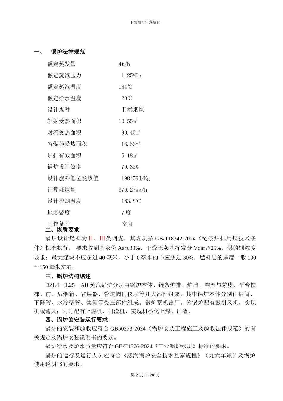 锅炉技术协议_第2页