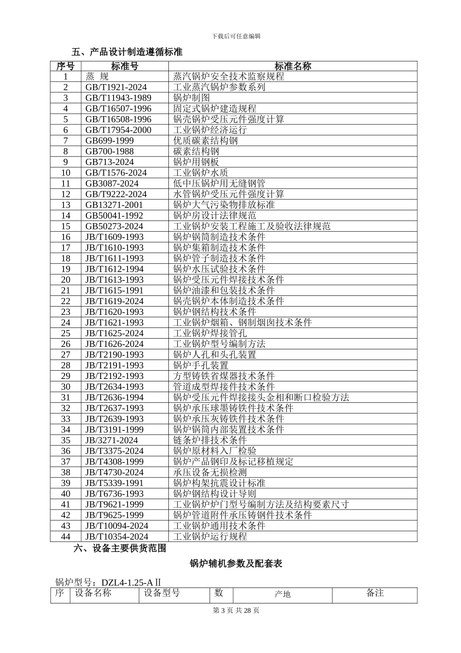 锅炉技术协议_第3页