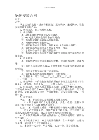 锅炉安装合同
