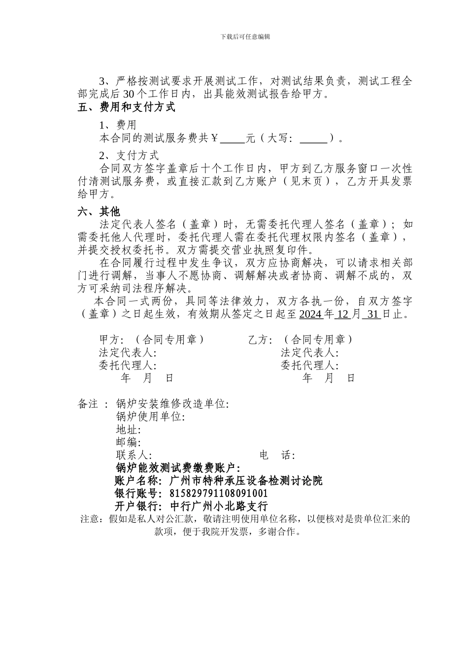 锅炉能效测试合同范本DOC_第3页