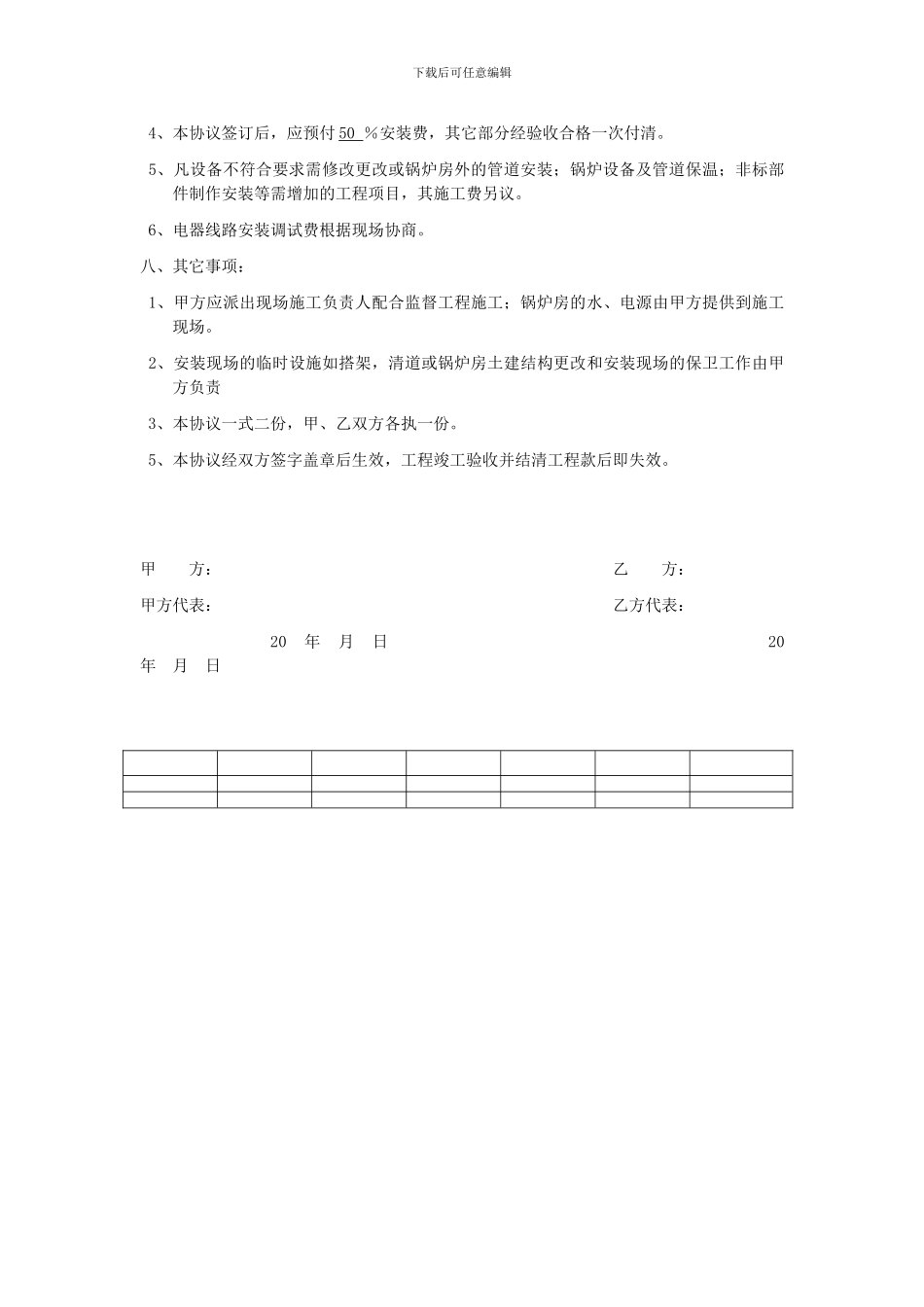 锅炉安装协议书_第2页