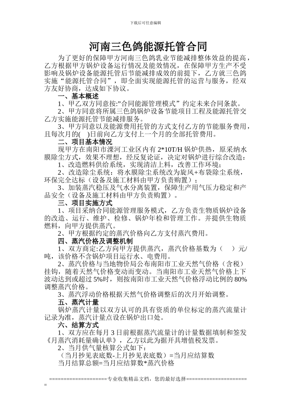 锅炉能源托管合同_第1页