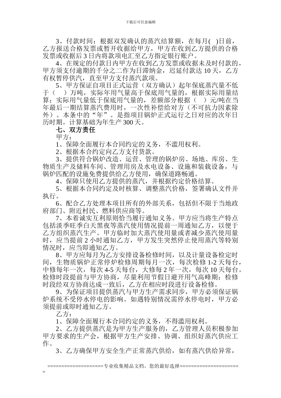 锅炉能源托管合同_第2页