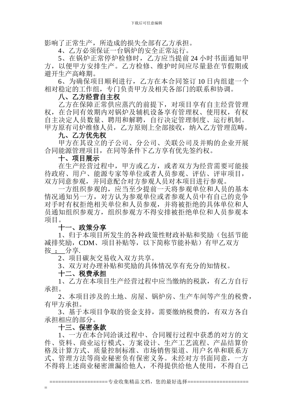 锅炉能源托管合同_第3页