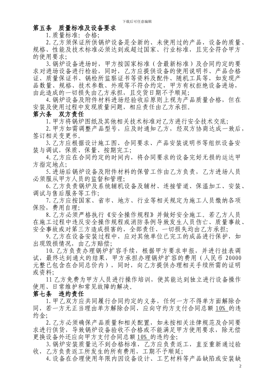 锅炉设备采购合同_第2页