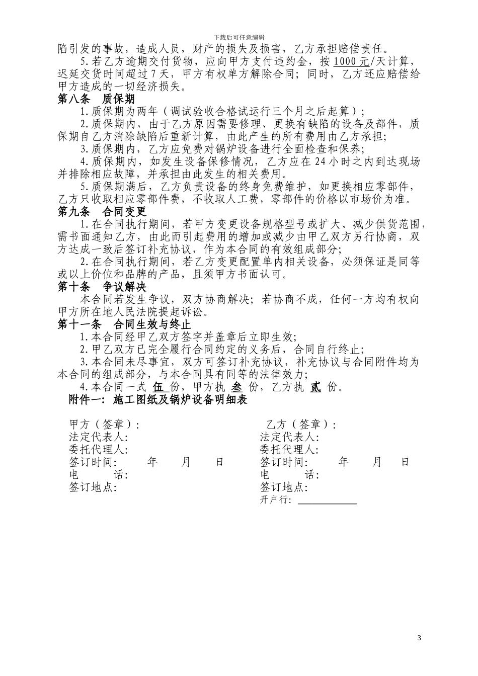 锅炉设备采购合同_第3页