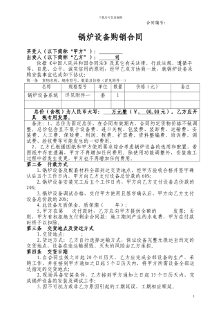 锅炉设备采购合同