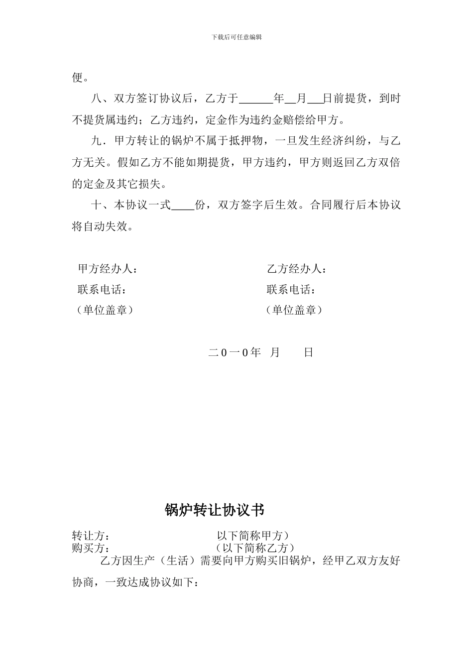 锅炉转让协议书_第2页