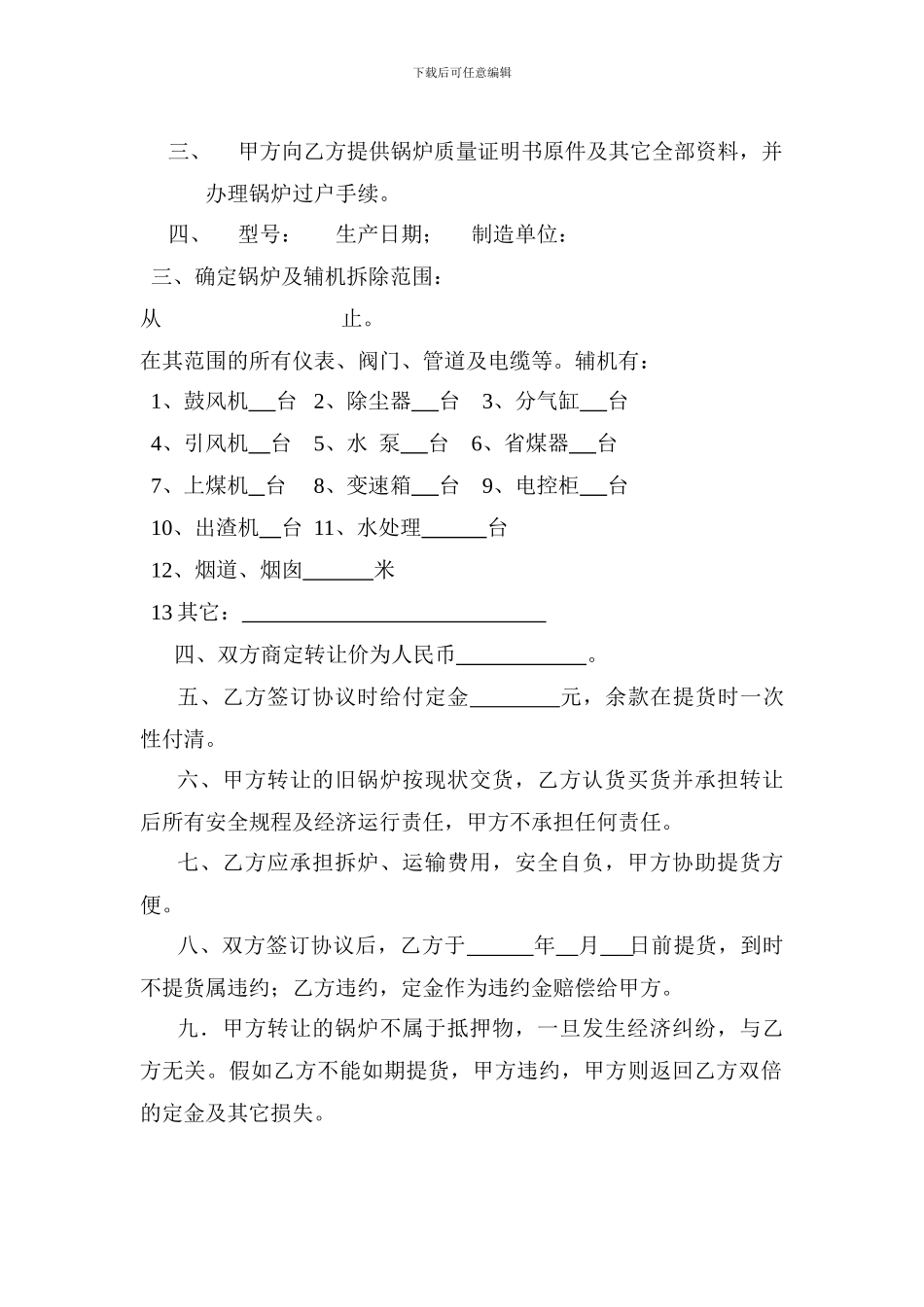 锅炉转让协议书_第3页