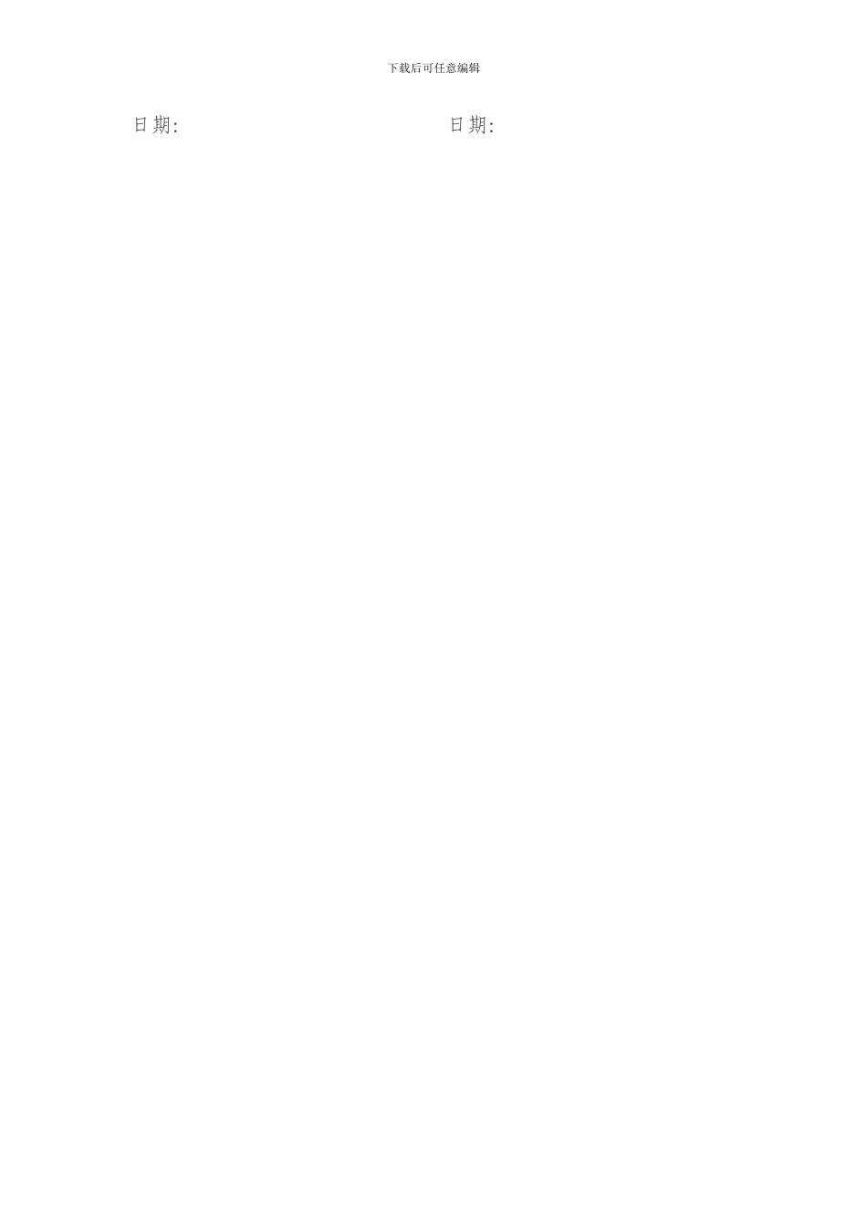 锅炉及锅炉配套设备拆除协议_第2页