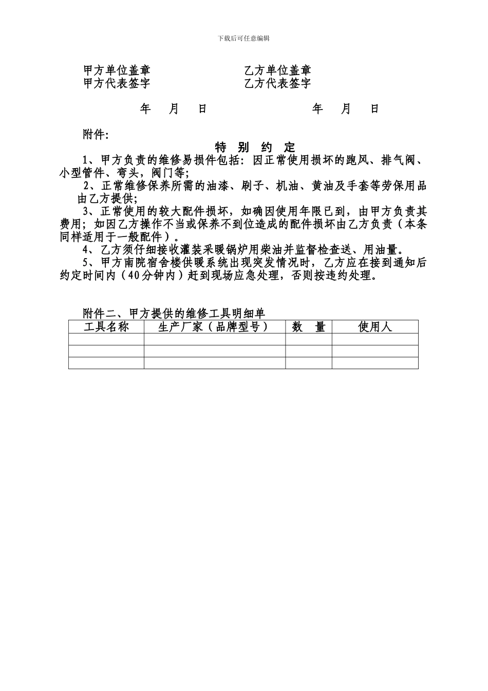 锅炉运行承包合同_第2页