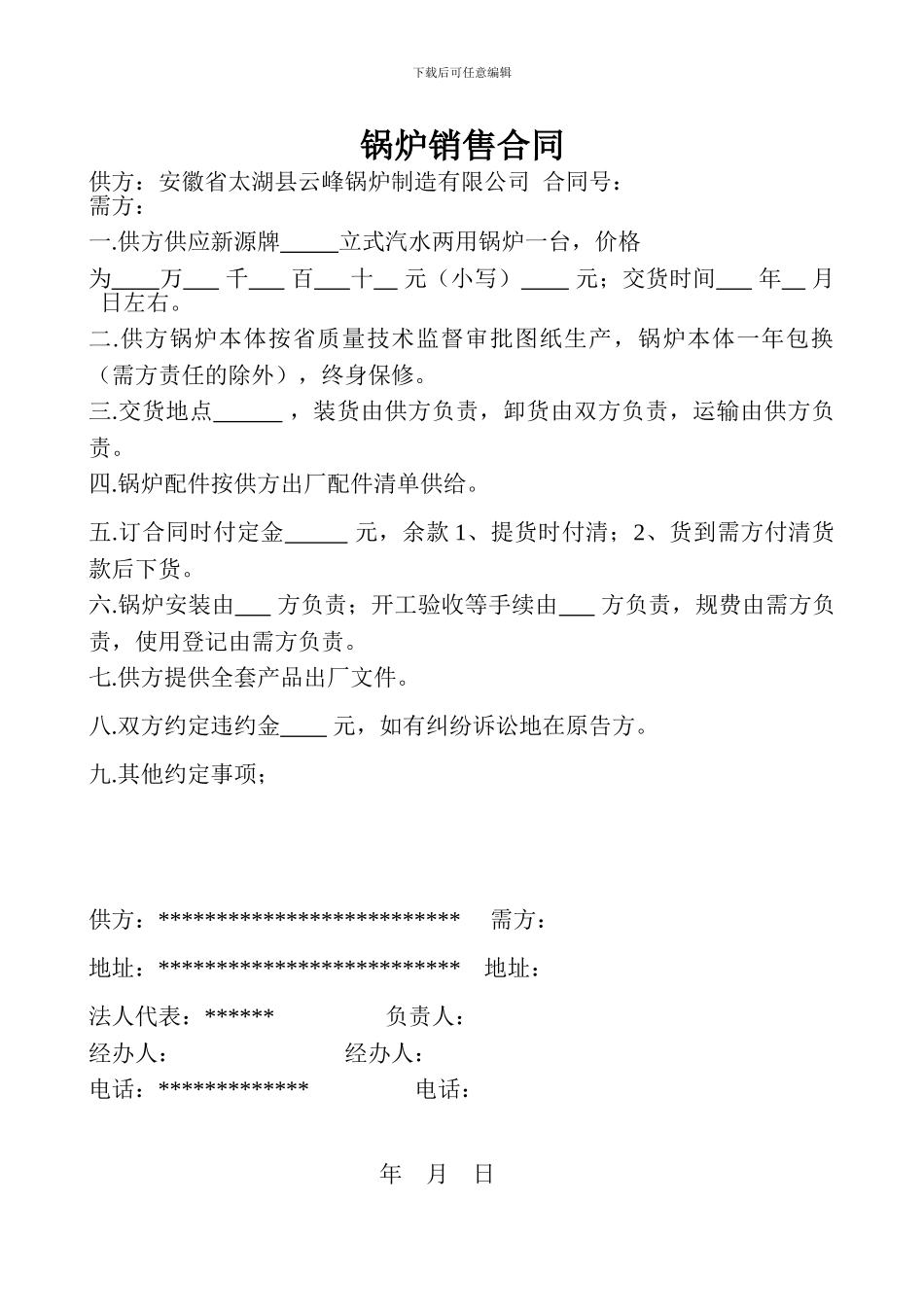 锅炉销售合同_第1页