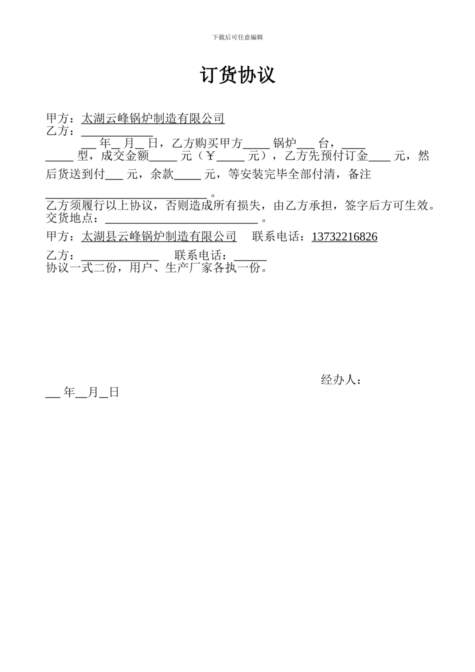 锅炉销售合同_第2页
