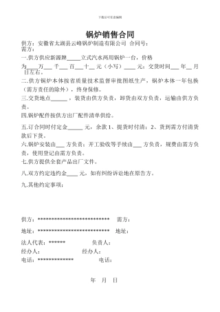 锅炉销售合同