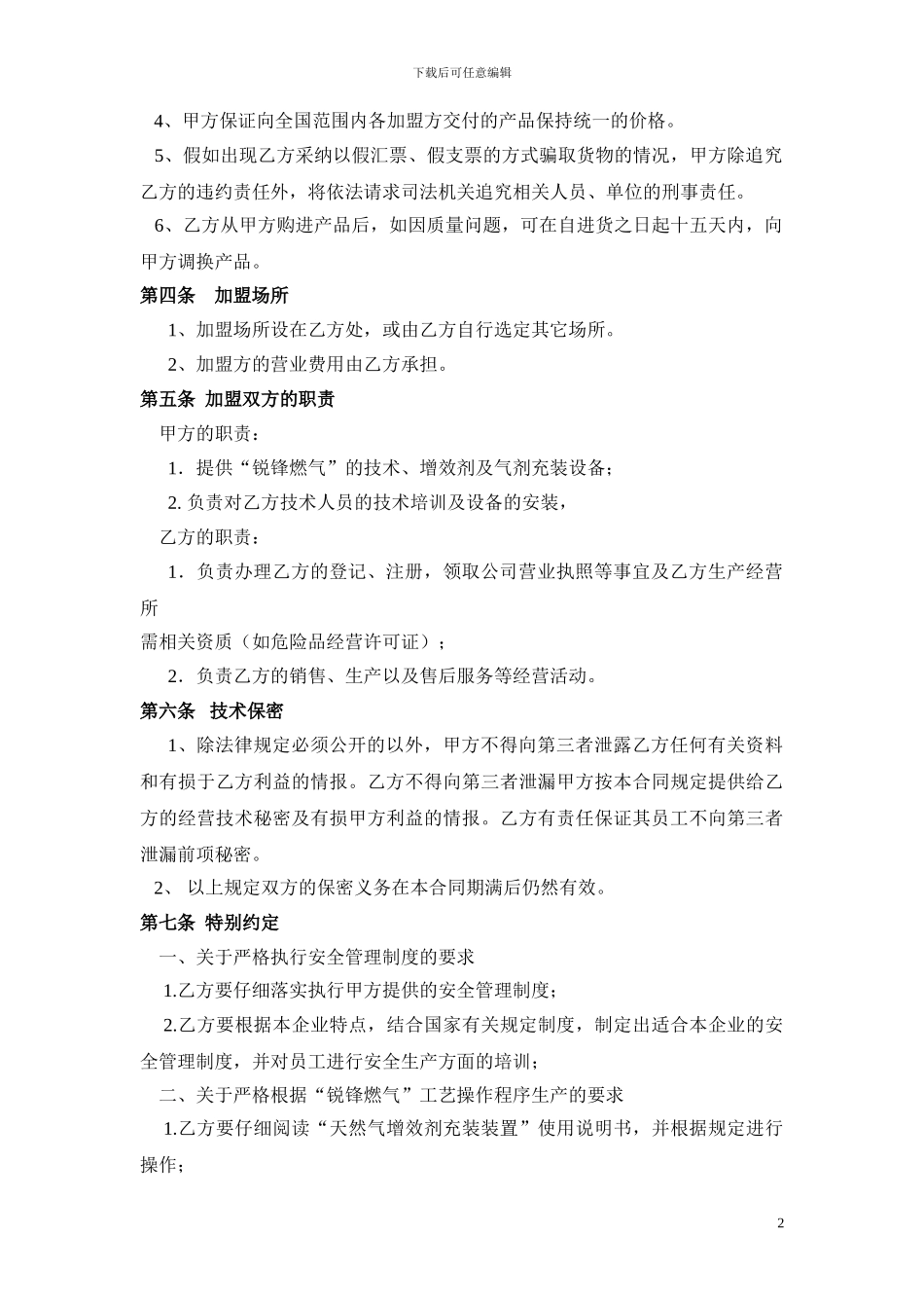 锐锋燃气加盟合同书_第2页
