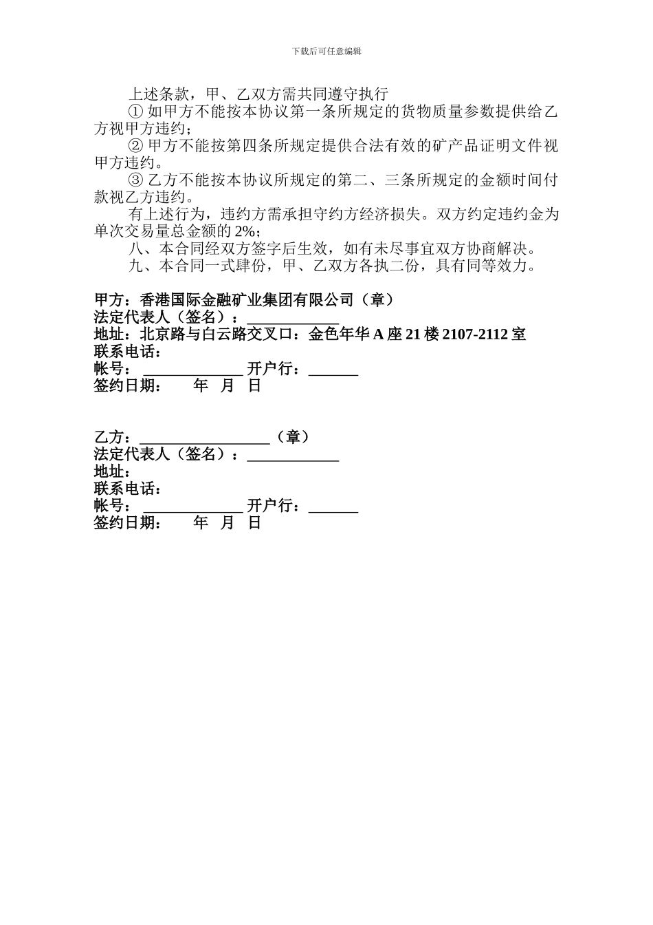 锑矿石购销协议1_第3页