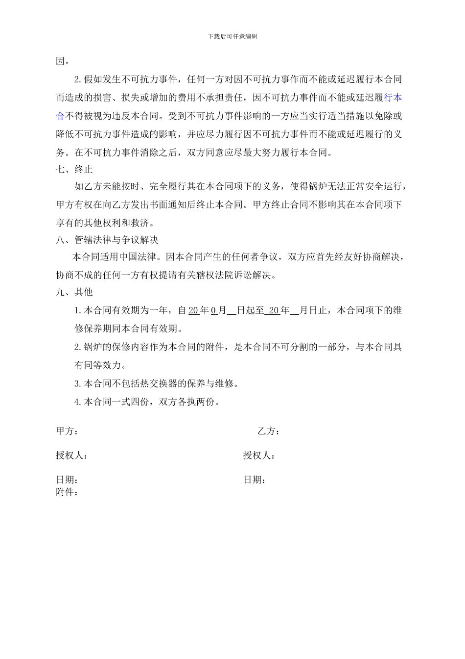 锅炉维修保养合同样本_第3页