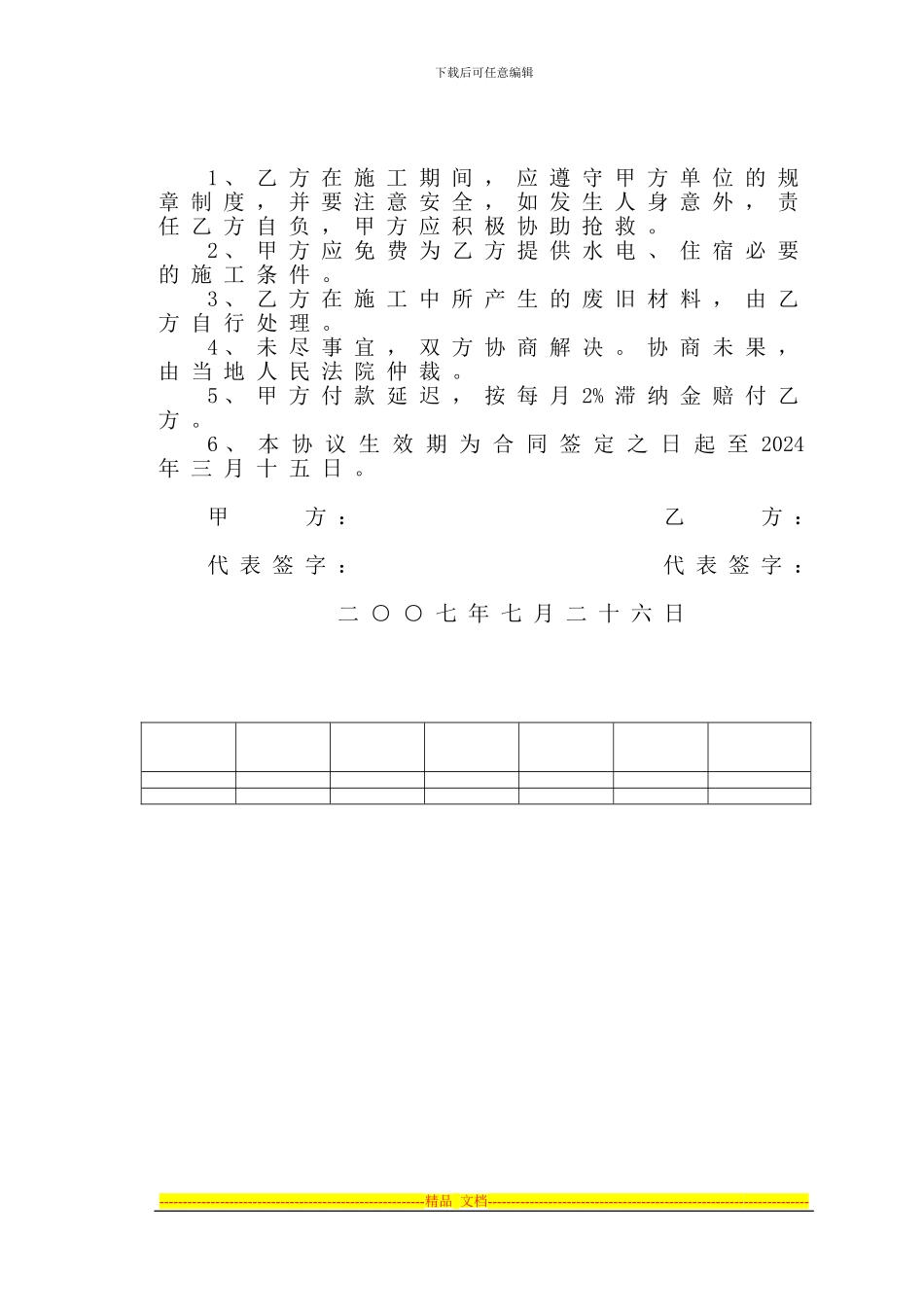 锅炉维修协议_第2页