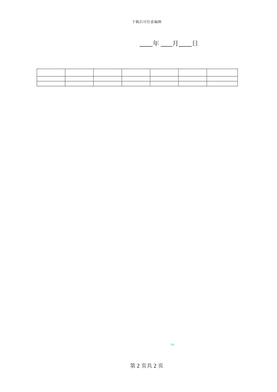 锚杆施工协议书_第2页