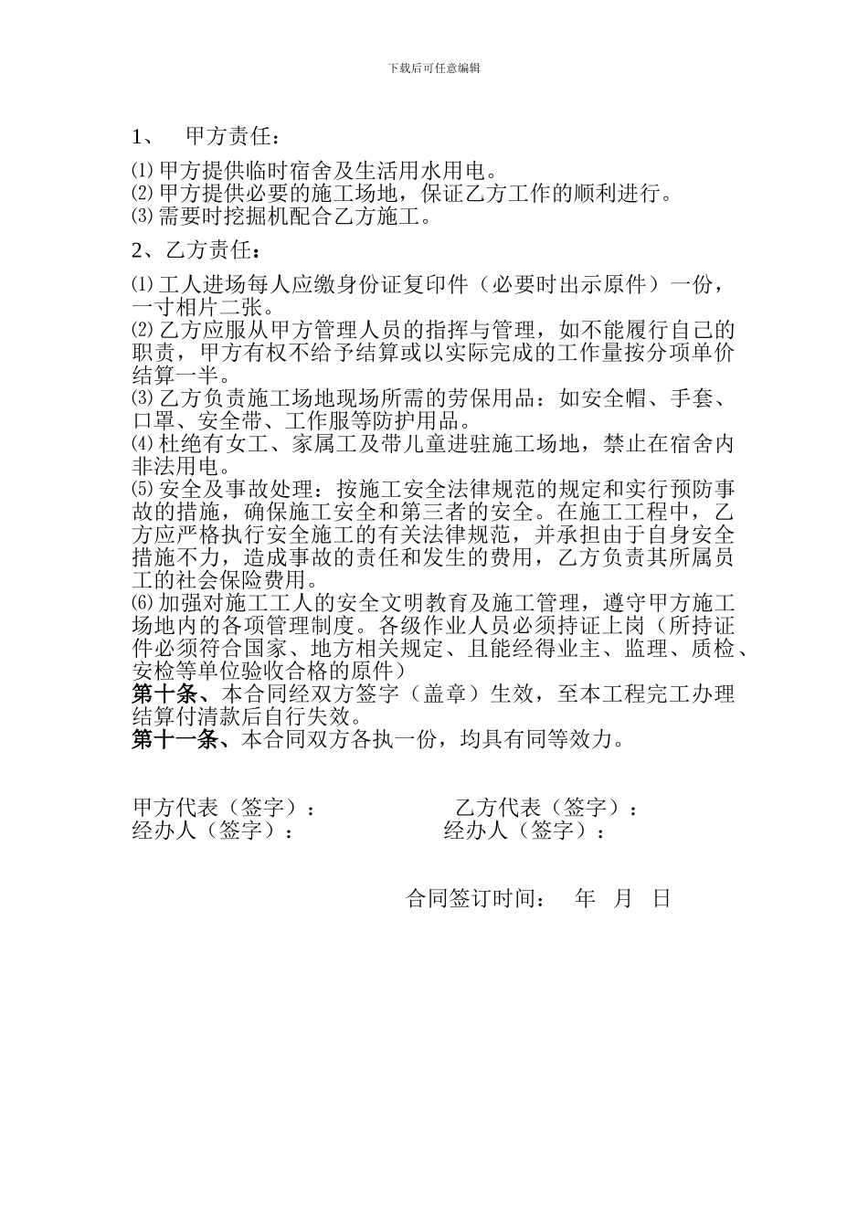 锚索劳务分包合同_第2页