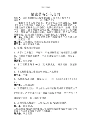 锚索劳务分包合同