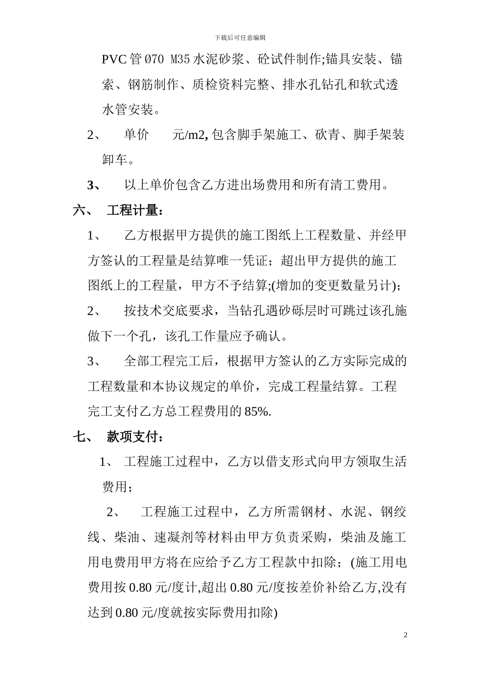 锚索施工协议_第2页