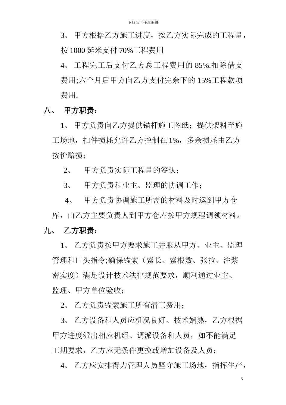 锚索施工协议_第3页