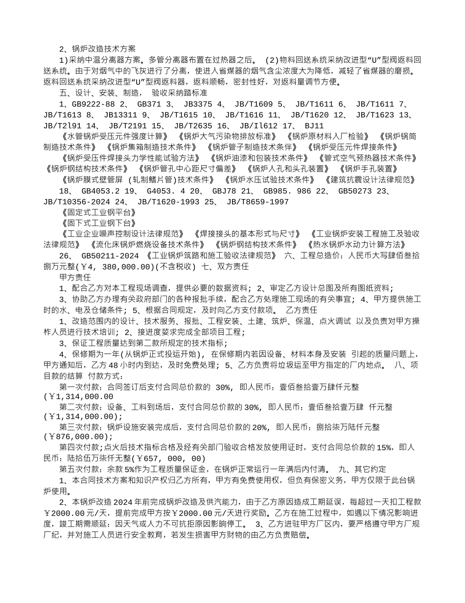 锅炉改造合同范本_第2页