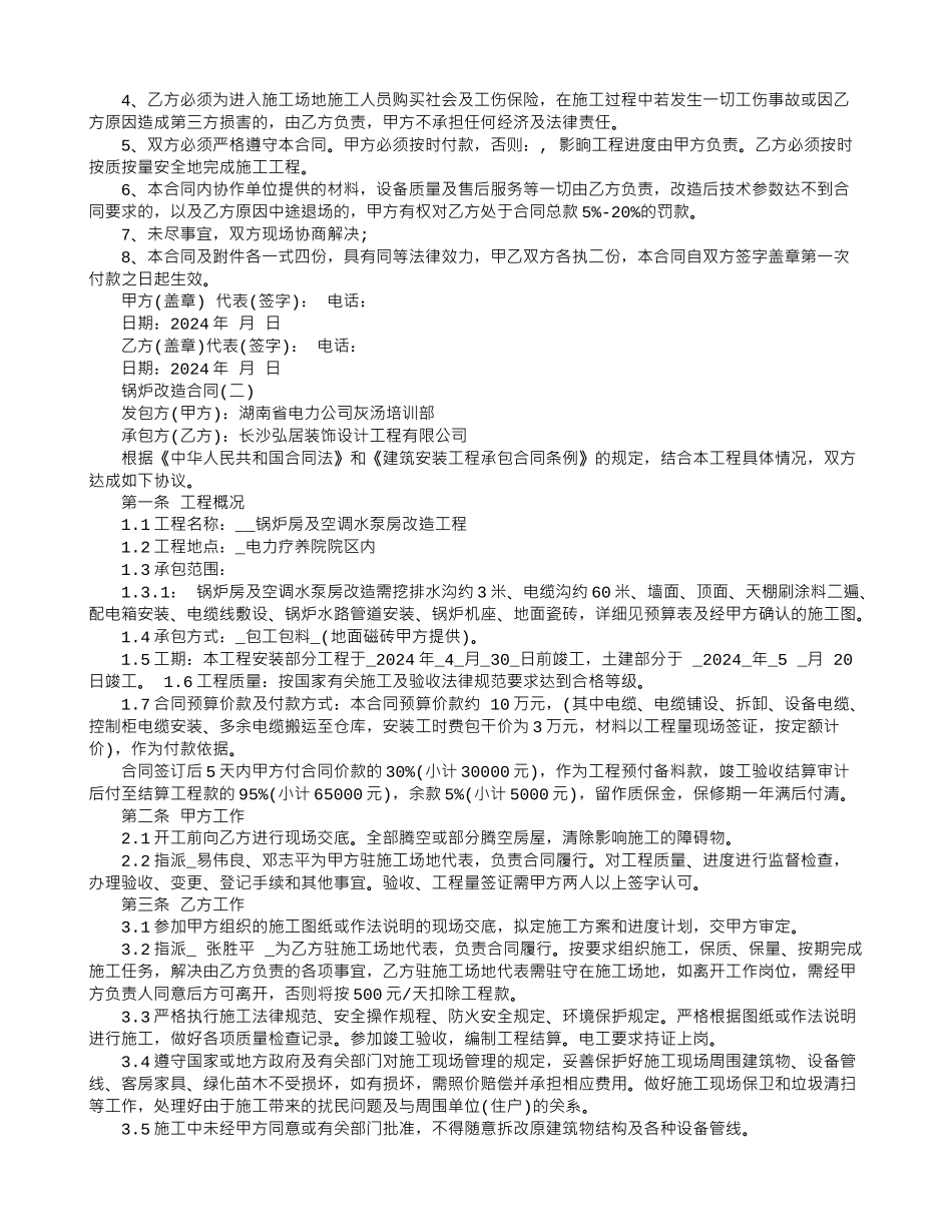 锅炉改造合同范本_第3页