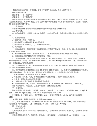 锅炉改造合同范本