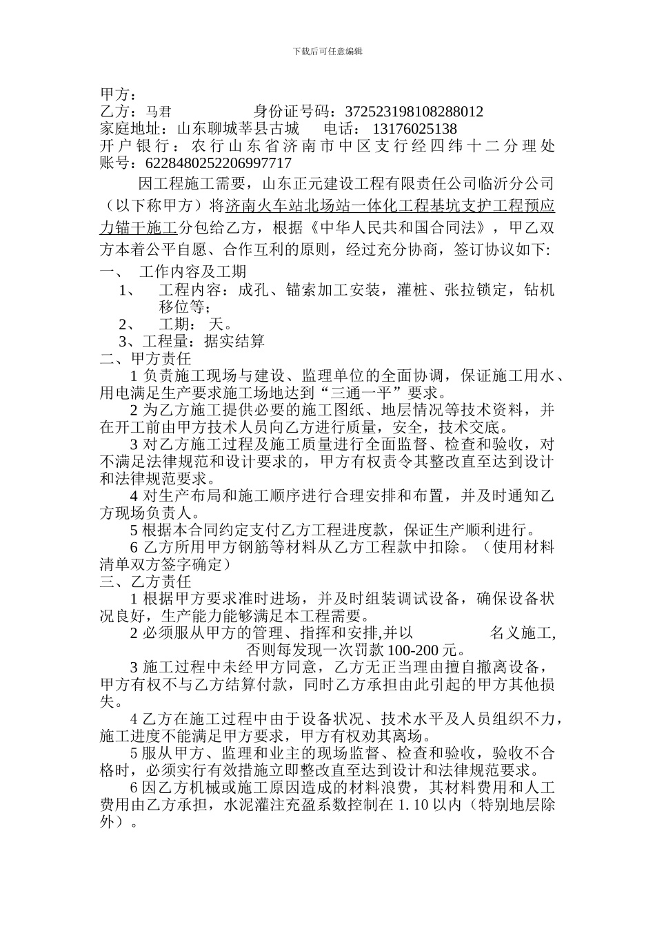 锚杆施工合同_第1页