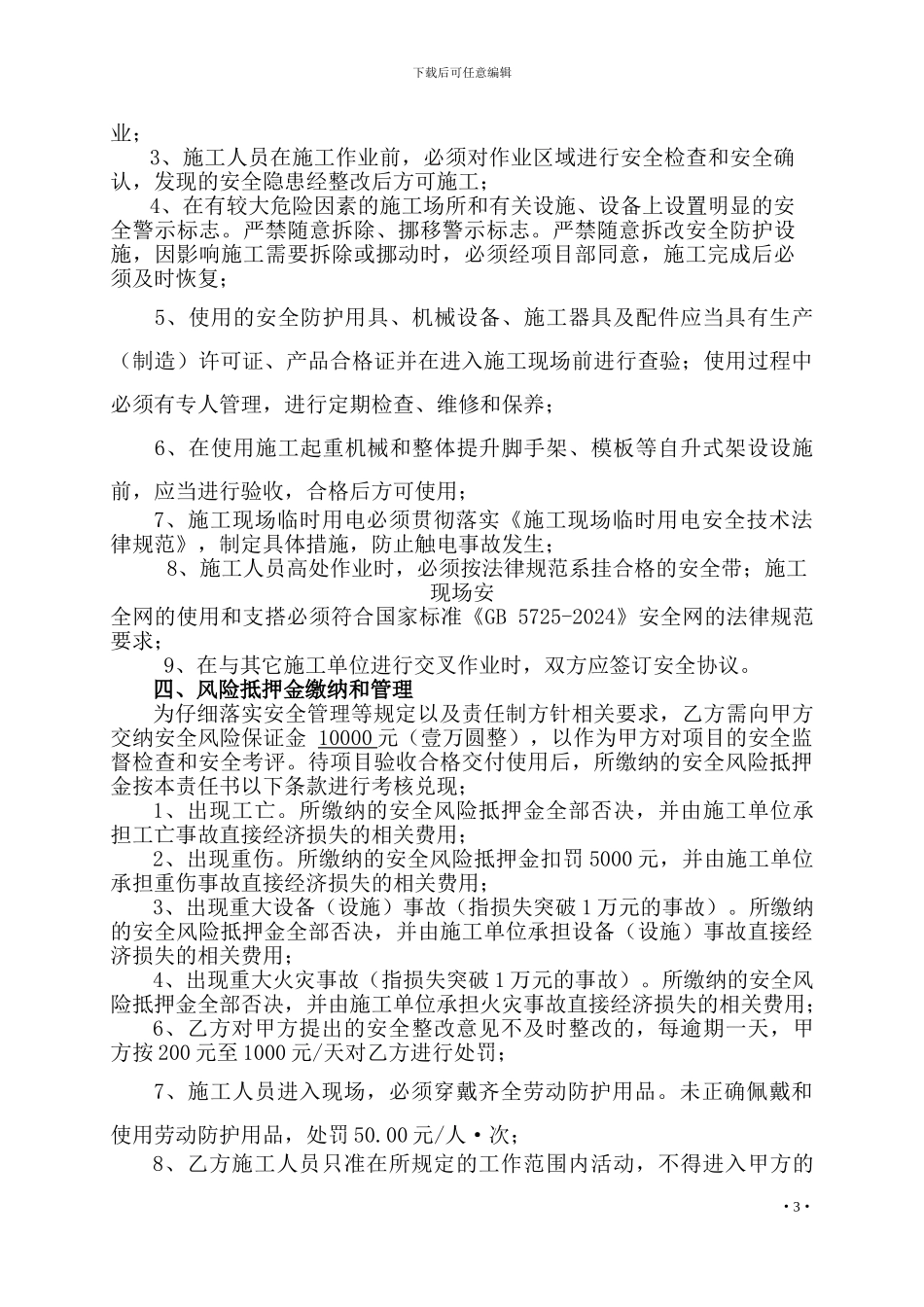 锦华实业施工安全协议_第3页